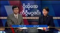 စနေနေ့ တီဗွီမဂ္ဂဇင်း ၁၁.၀၅.၂၀၁၆