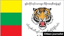 SNLD ရှမ်းတိုင်းရင်းသားများ ဒီမိုကရေစီအဖွဲ့ချုပ် ပါတီအလံ။