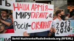 Акция у офиса Администрации президента Украины 27 июля 2020. Киев