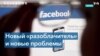 Дать показания в Конгрессе готова ещё одна экс-сотрудница Facebook