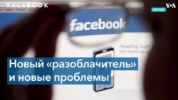 Дать показания в Конгрессе готова ещё одна экс-сотрудница Facebook