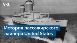 United States и Голубая лента Атлантики