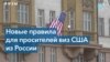 Россияне в списке «бездомных наций»: как это скажете на процессе получения виз гражданами России