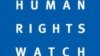 Human Rights Watch: ситуация с правами человека в России «беспрецедентно» плоха