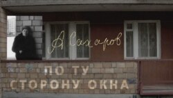 «Андрей Сахаров. По ту сторону окна». Плакат к фильму. Courtesy photo