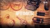 «Артефакты»: Офисная революция