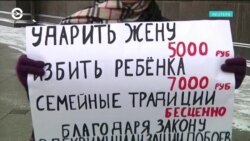 Борьба с насилием против женщин