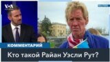 Что писал задержанный за попытку убить Трампа в своей книге об Украине? 