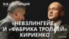 Расследование о Невзлине и стандарты журналистики, в выборы США вмешивается фабрика троллей | «Дистанция» 