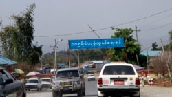 ၁၀၅ မိုင်ကုန်သွယ်ရေးဂိတ် ပိတ်လို့ ဒေါ်လာသန်းချီနစ်နာ ဆုံးရှုံး