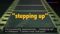 «Английский как в кино»: stepping up