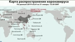 ВОЗ объявила коронавирус «медицинской чрезвычайной ситуацией международного значения»