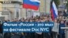 «Россия – это мы» – фильм о молодежном протестном движении