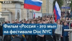 «Россия – это мы» – фильм о молодежном протестном движении