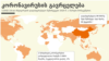 Коронавирус в Грузии: откуда грозит новая инфекция?