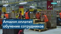 Amazon потратит $1,2 миллиарда на образование своих сотрудников